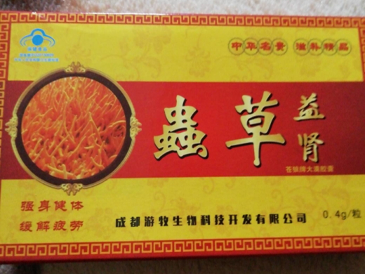 苍狼牌大漠胶囊