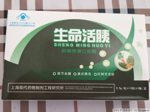 上海现代药物制剂工程研究所的生命活胰