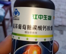 江中生物氨基葡萄糖碳酸钙胶囊价格对比 60粒