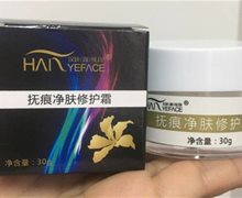 抚痕净肤修护霜是真的吗？汉妍(颜)绯湜