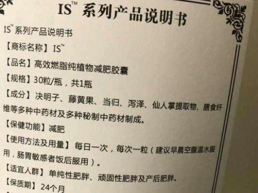 IS高效燃脂纯植物减肥胶囊