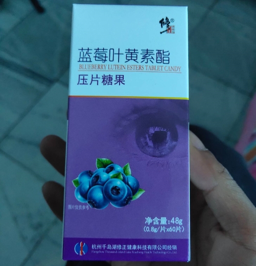 修正蓝莓叶黄素酯压片糖果