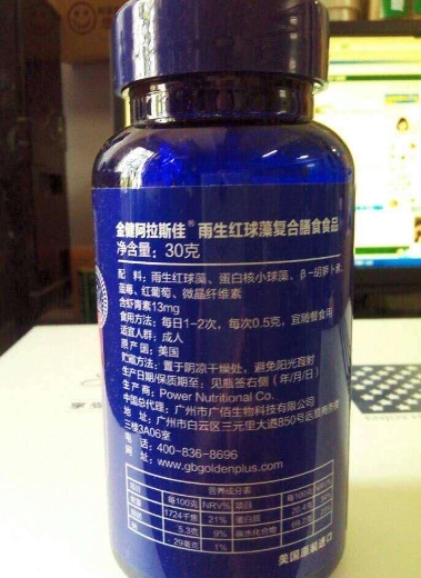 金健阿拉斯佳雨生红球藻复合膳食食品