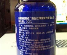 金健阿拉斯佳雨生红球藻复合膳食食品是真的？