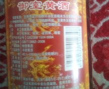 御室黄酒是真的吗？