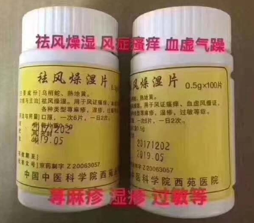 祛风燥湿片