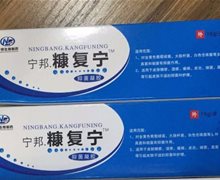 宁邦糠复宁抑菌凝胶是真的？