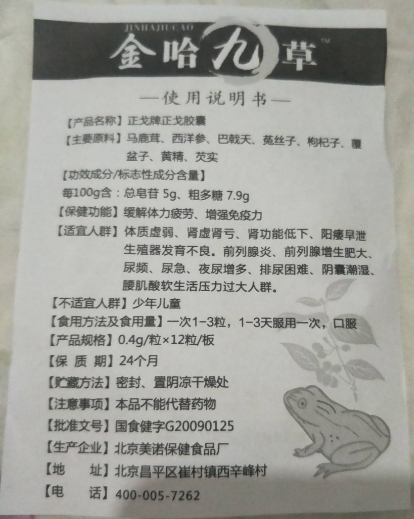 金哈九草正戈牌正戈胶囊