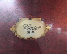 蔻赛多效智颜面膜晚霜是真？