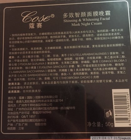 蔻赛多效智颜面膜晚霜