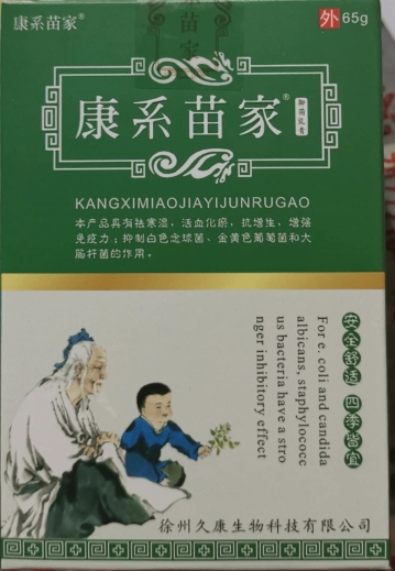 康系苗家抑菌乳膏