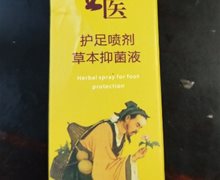 爱朔生医护足喷剂草本抑菌液是真药吗？