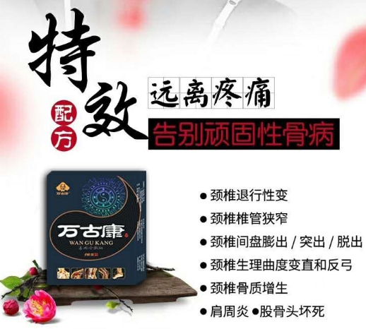 万古康