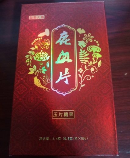益勃久鼎鹿血片压片糖果