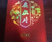 益勃久鼎鹿血片压片糖果是真的吗？