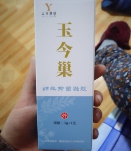 玉今巢妇科抑菌凝胶（I型）