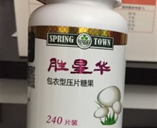 胜星华包衣型压片糖果是保健食品？