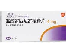 盐酸罗匹尼罗缓释片价格对比 4mg 力备