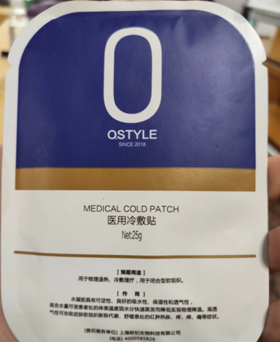 医用冷敷贴