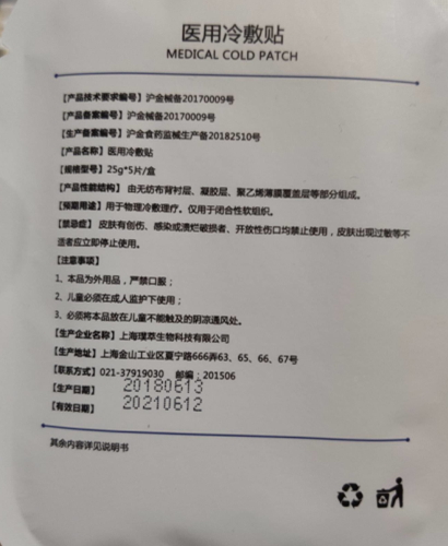 医用冷敷贴
