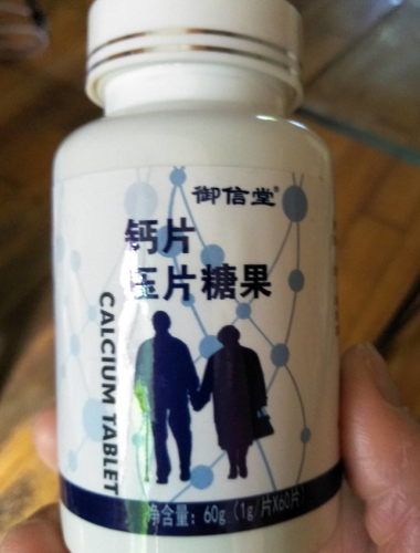 御信堂钙片压片糖果