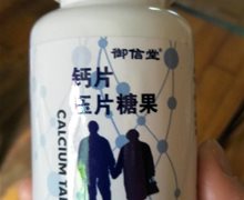 御信堂钙片压片糖果是正品吗？