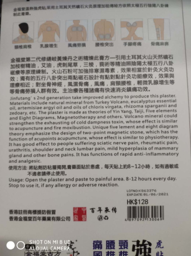 金福堂古方虎强贴