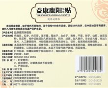 益康鹿阳保健贴有效果吗？
