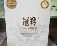 冠羚中老年羊奶粉是真的吗？