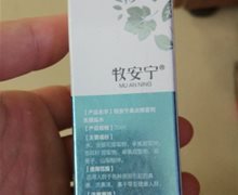 牧安宁鼻炎喷雾剂生理盐水是真药？