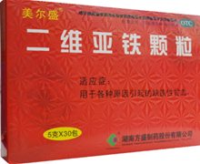 二维亚铁颗粒(美尔盛)价格对比 30包