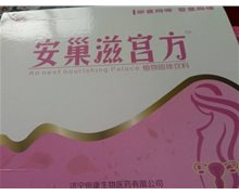 安巢滋宫方是治疗子宫肌瘤的药吗？