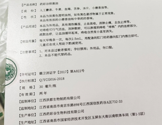 庤安宁药彩谷抑菌油