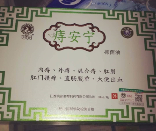 庤安宁药彩谷抑菌油