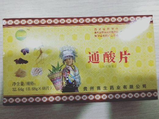 通酸片