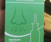 促粘轻鼻腔喷剂敷料是真的吗？