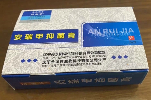 安瑞甲抑菌膏