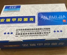 安瑞甲抑菌膏是真的吗？