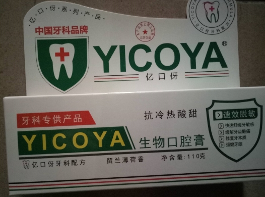 YICOYA亿口伢生物口腔膏