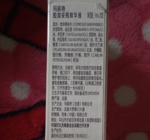 玛丽艳脸部安瓶精华液