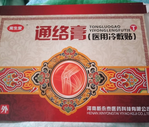 寓生堂通络膏(医用冷敷贴)