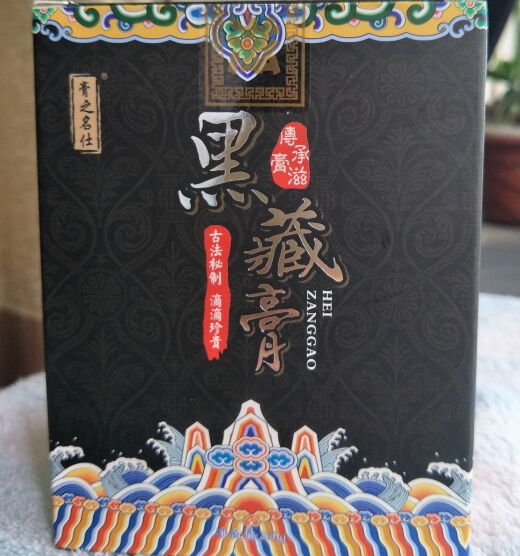 膏之名仕黑藏膏