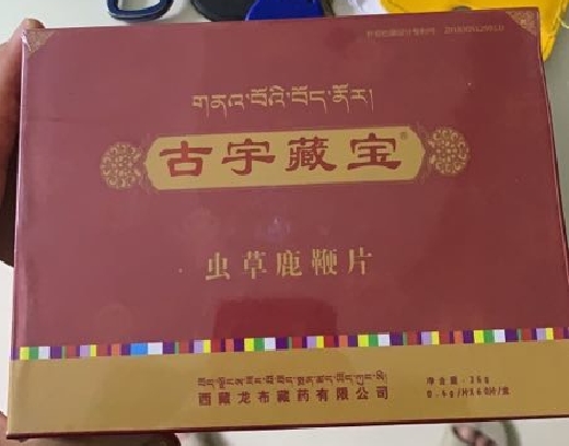 古宇藏宝虫草鹿鞭片
