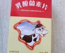 迅宜乳酸菌素片价格对比