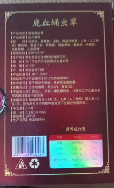 鹿血蛹虫草压片糖果