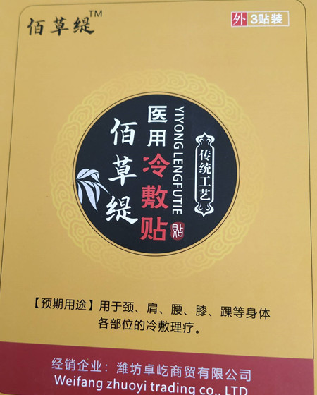 佰草缇医用冷敷贴