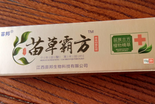 苗邦苗草霸方草本抑菌乳膏