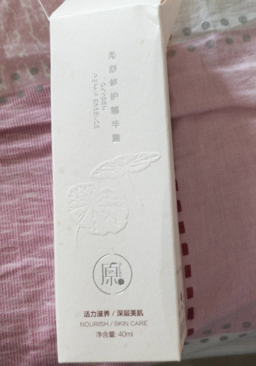 柔舒修复精华露