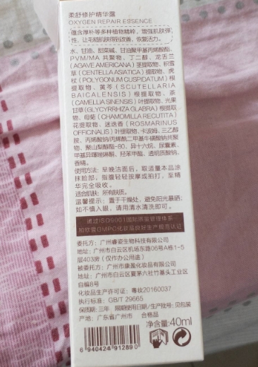 柔舒修复精华露