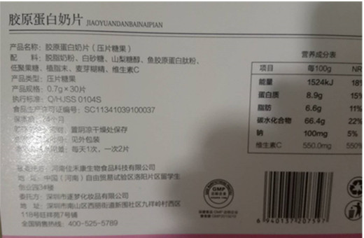 逐梦胶原蛋白奶片
